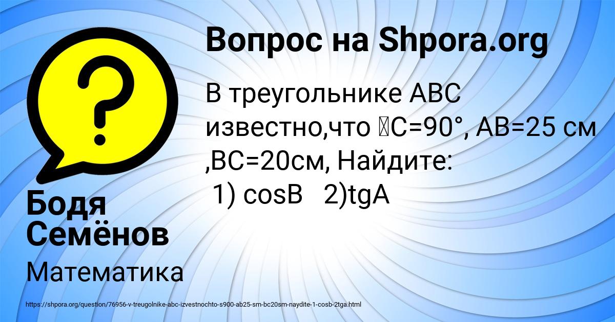 Картинка с текстом вопроса от пользователя Бодя Семёнов