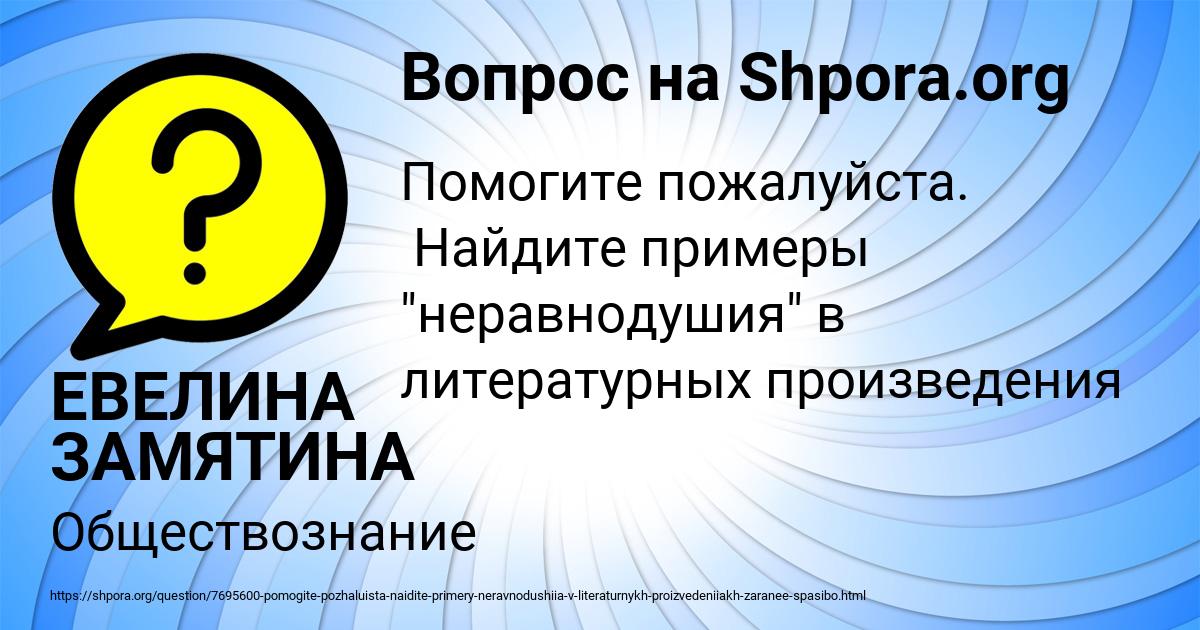 Картинка с текстом вопроса от пользователя ЕВЕЛИНА ЗАМЯТИНА