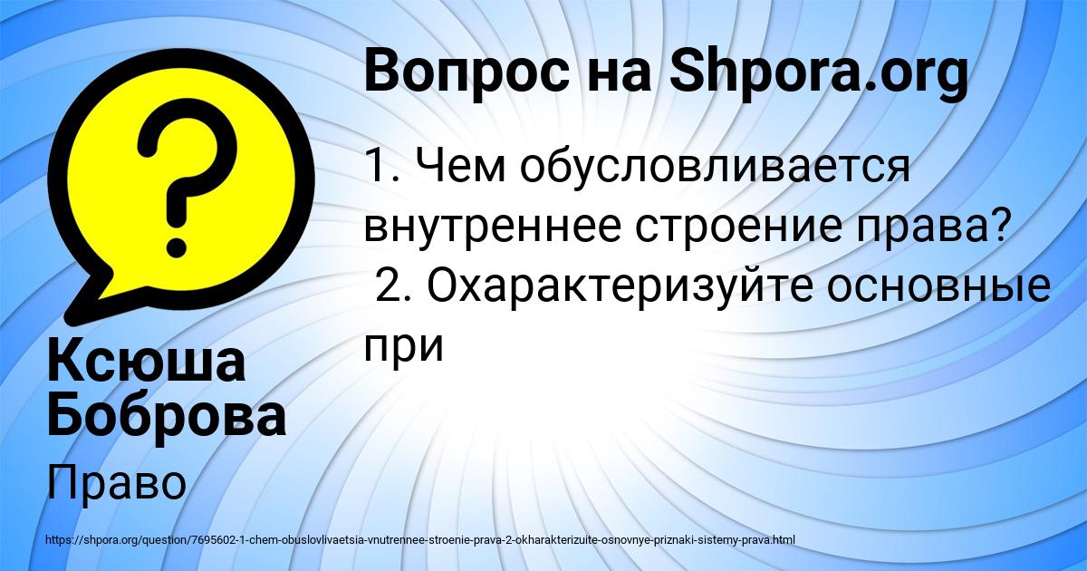 Картинка с текстом вопроса от пользователя Ксюша Боброва