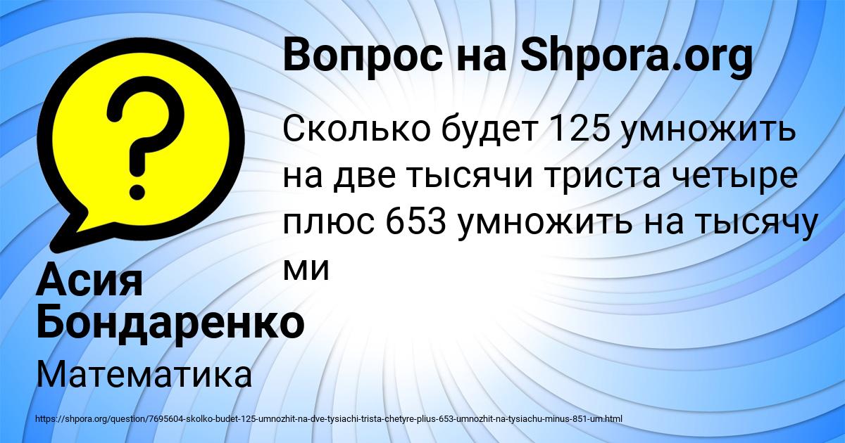 Картинка с текстом вопроса от пользователя Асия Бондаренко