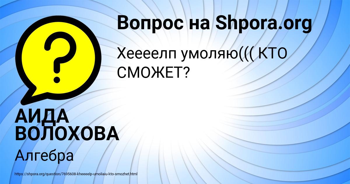 Картинка с текстом вопроса от пользователя АИДА ВОЛОХОВА