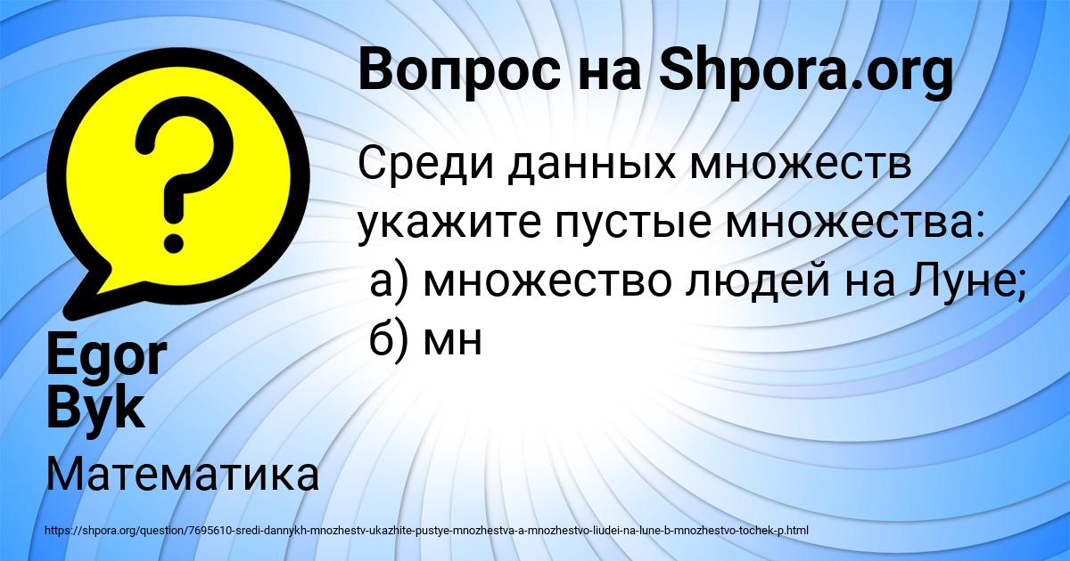 Картинка с текстом вопроса от пользователя Egor Byk