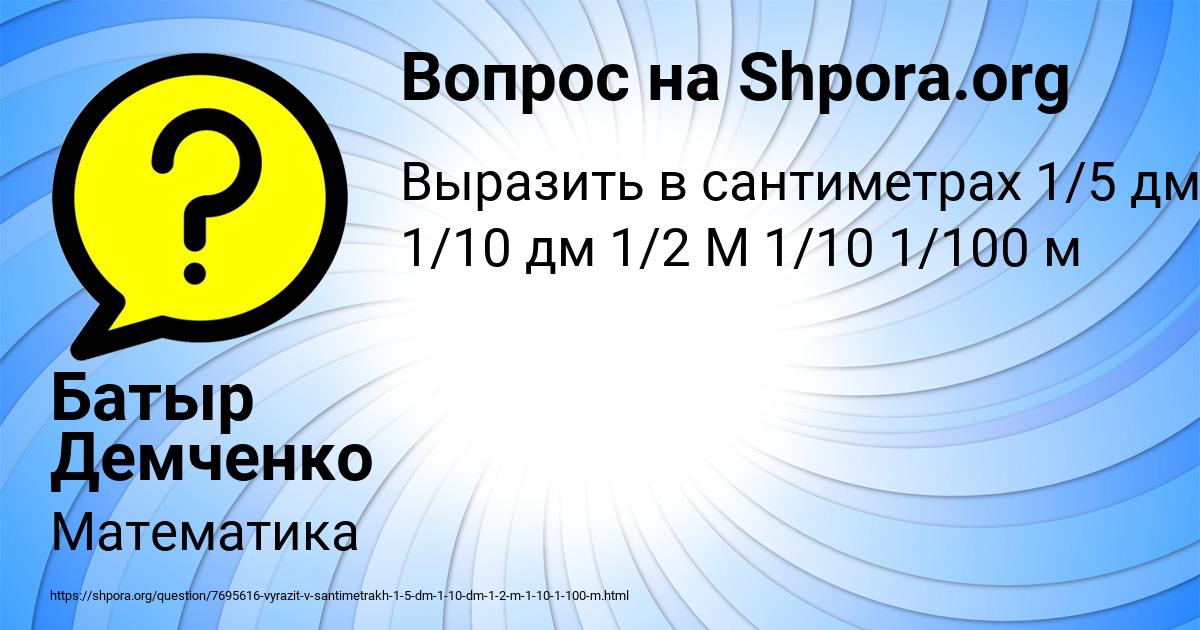 Картинка с текстом вопроса от пользователя Батыр Демченко
