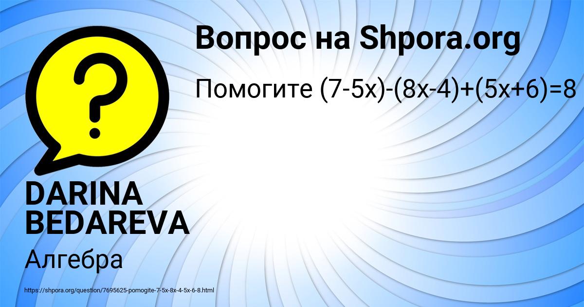 Картинка с текстом вопроса от пользователя DARINA BEDAREVA