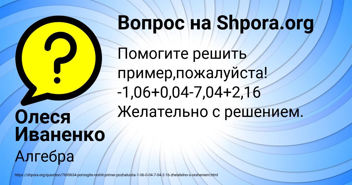 Картинка с текстом вопроса от пользователя Олеся Иваненко