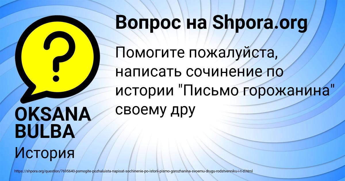 Картинка с текстом вопроса от пользователя OKSANA BULBA