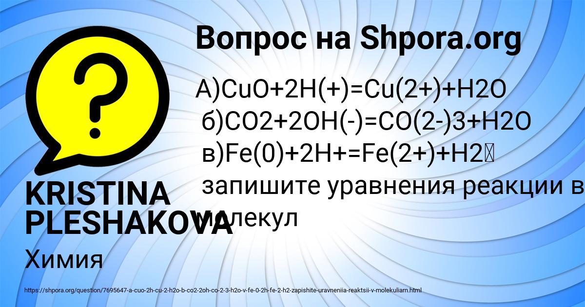 Картинка с текстом вопроса от пользователя KRISTINA PLESHAKOVA