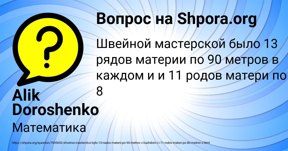 Картинка с текстом вопроса от пользователя Alik Doroshenko