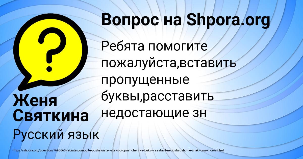 Картинка с текстом вопроса от пользователя Женя Святкина
