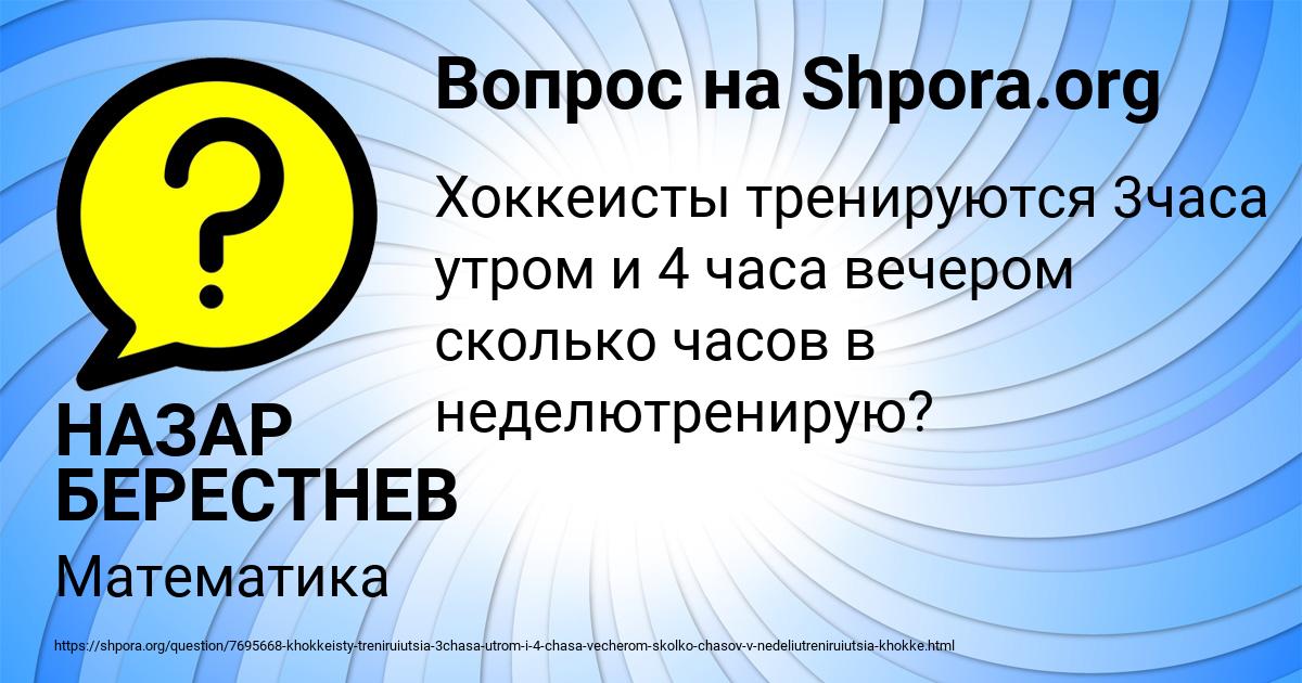 Картинка с текстом вопроса от пользователя НАЗАР БЕРЕСТНЕВ