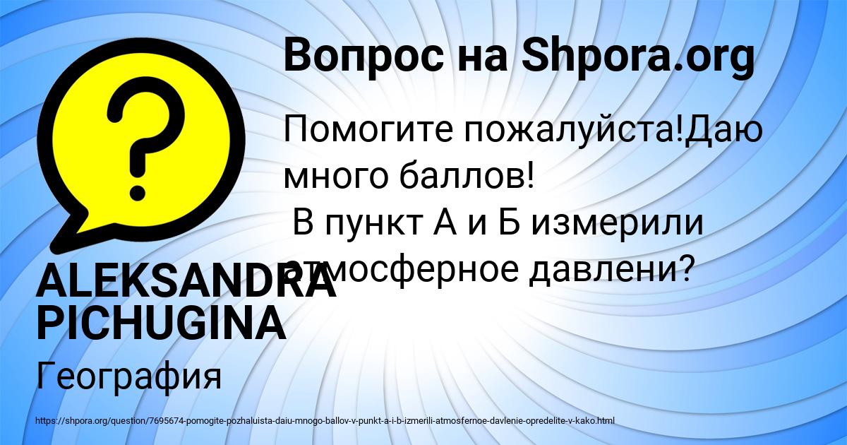 Картинка с текстом вопроса от пользователя ALEKSANDRA PICHUGINA
