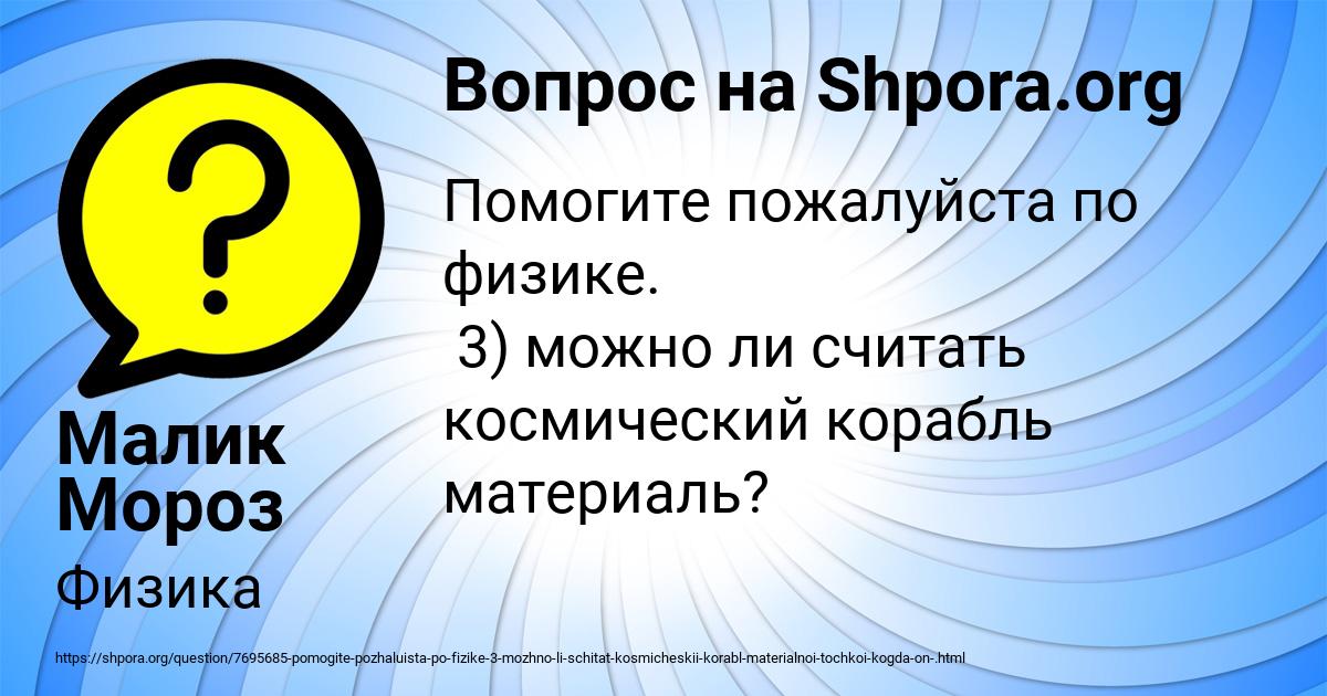 Картинка с текстом вопроса от пользователя Малик Мороз