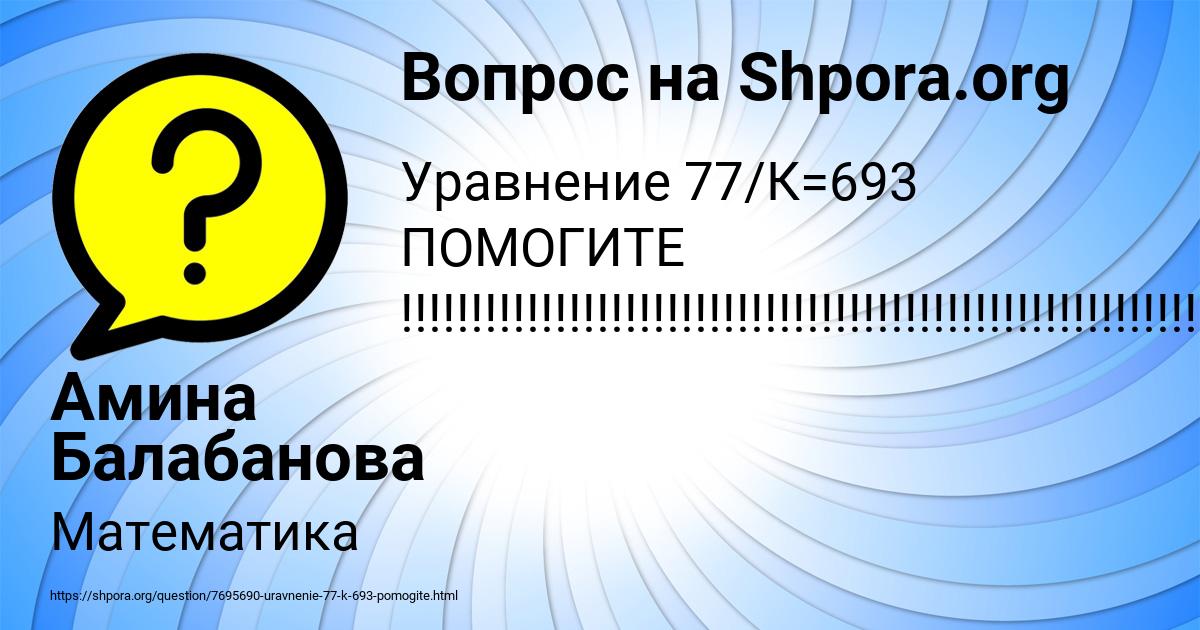 Картинка с текстом вопроса от пользователя Амина Балабанова