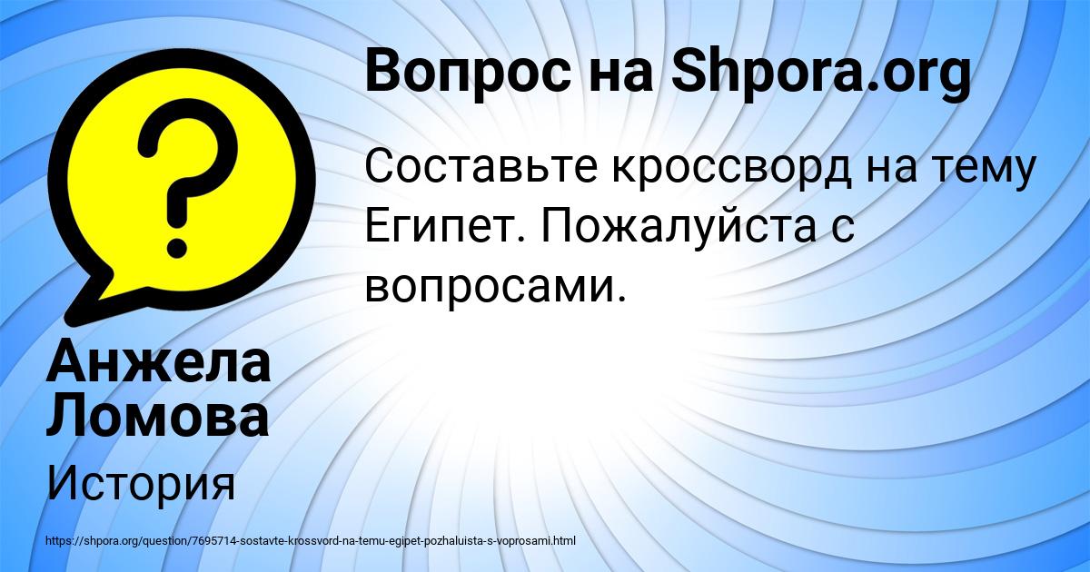 Картинка с текстом вопроса от пользователя Анжела Ломова