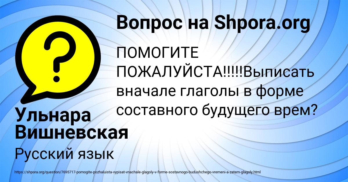 Картинка с текстом вопроса от пользователя Ульнара Вишневская