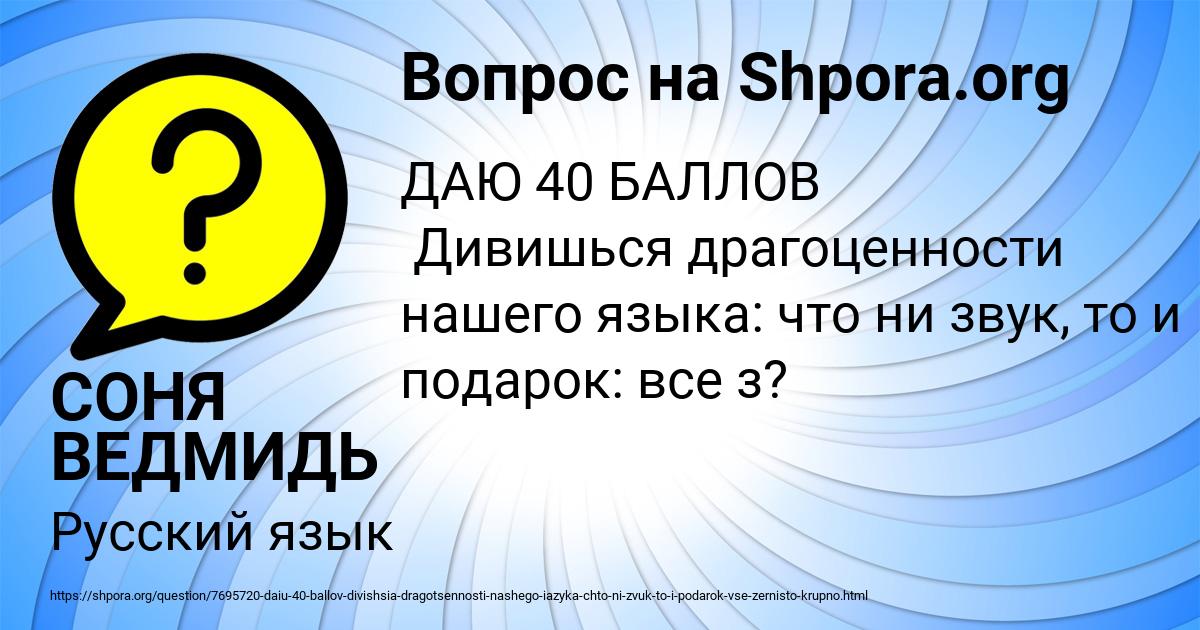 Картинка с текстом вопроса от пользователя СОНЯ ВЕДМИДЬ