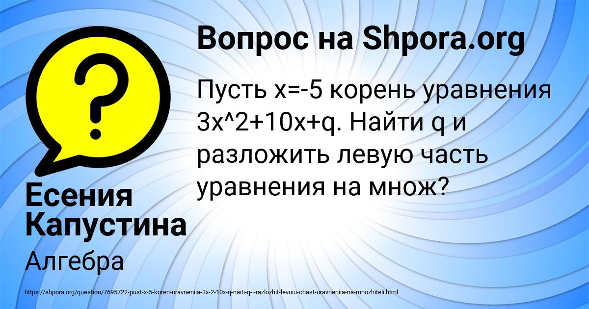Картинка с текстом вопроса от пользователя Есения Капустина