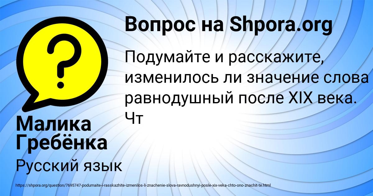 Картинка с текстом вопроса от пользователя Малика Гребёнка