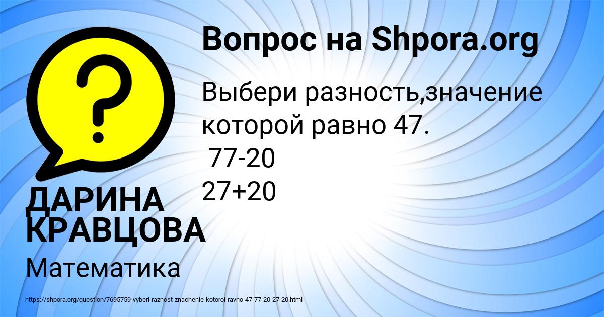 Картинка с текстом вопроса от пользователя ДАРИНА КРАВЦОВА