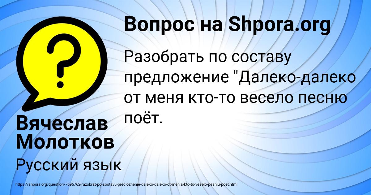 Картинка с текстом вопроса от пользователя Вячеслав Молотков