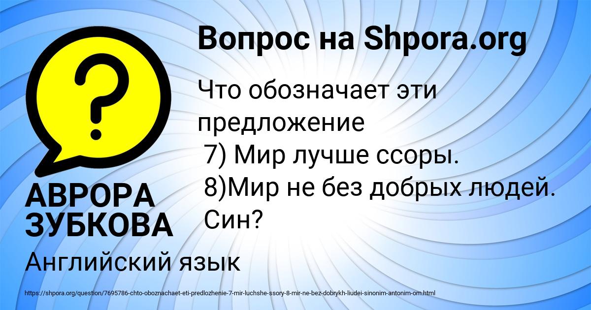 Картинка с текстом вопроса от пользователя АВРОРА ЗУБКОВА
