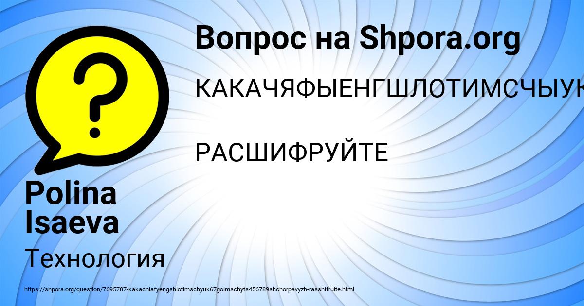 Картинка с текстом вопроса от пользователя Polina Isaeva