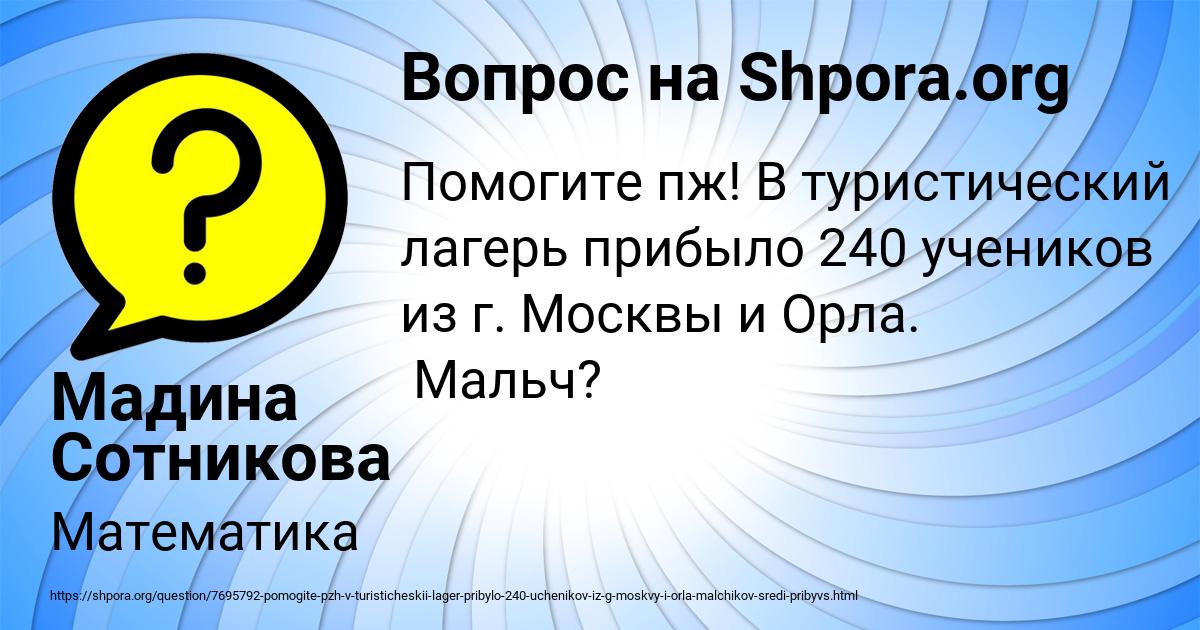 Картинка с текстом вопроса от пользователя Мадина Сотникова