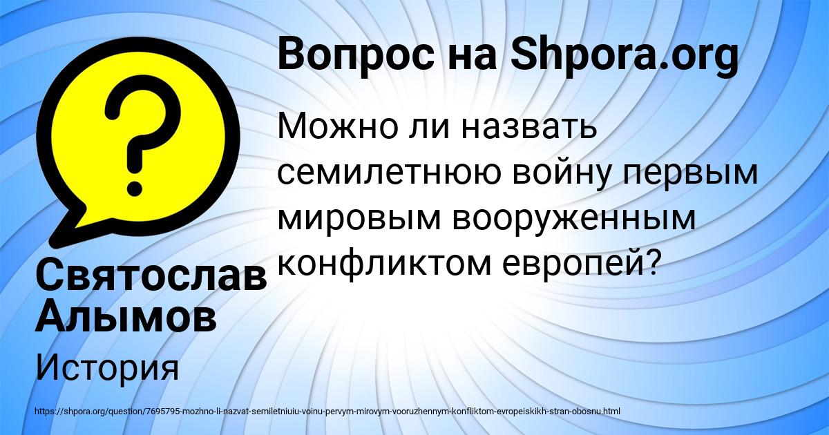 Картинка с текстом вопроса от пользователя Святослав Алымов