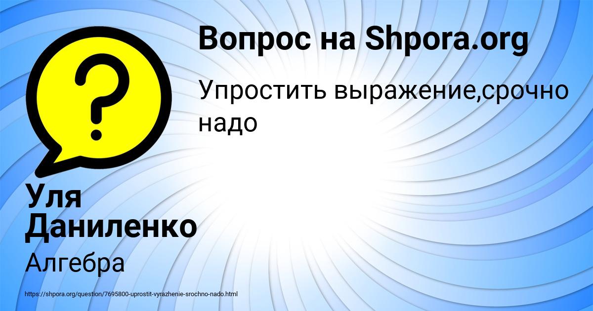Картинка с текстом вопроса от пользователя Уля Даниленко