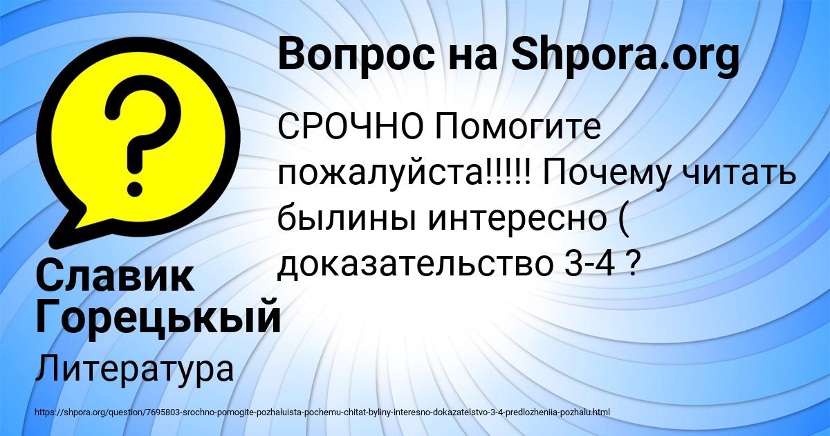 Картинка с текстом вопроса от пользователя Славик Горецькый