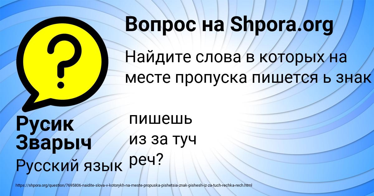 Картинка с текстом вопроса от пользователя Русик Зварыч