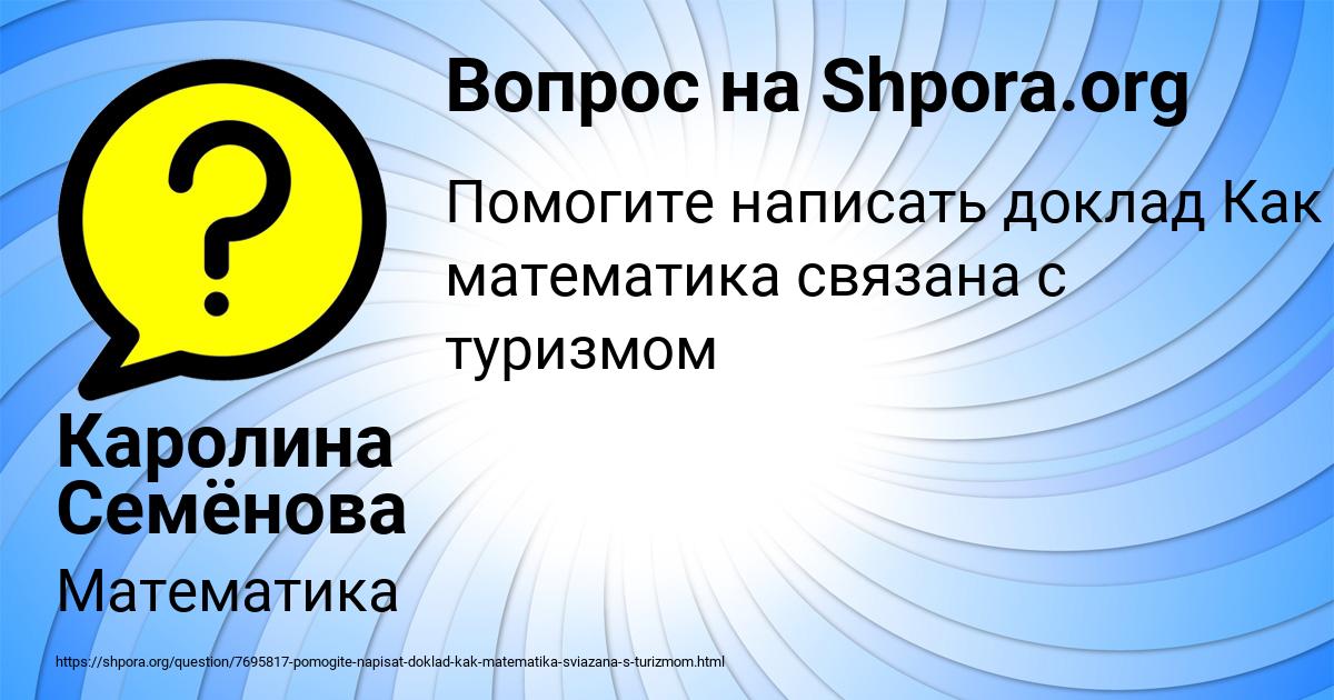 Картинка с текстом вопроса от пользователя Каролина Семёнова
