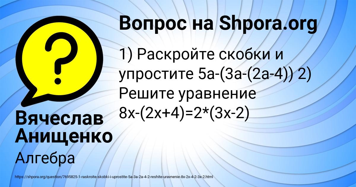 Картинка с текстом вопроса от пользователя Вячеслав Анищенко