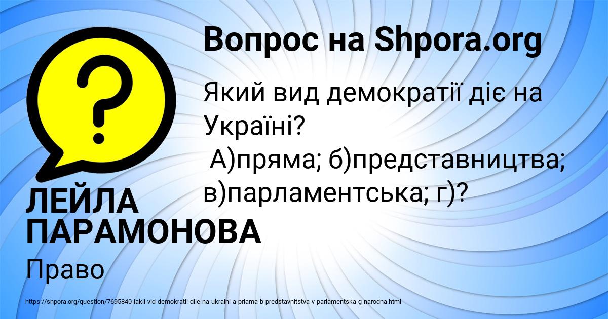 Картинка с текстом вопроса от пользователя ЛЕЙЛА ПАРАМОНОВА