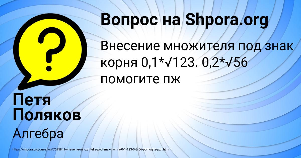 Картинка с текстом вопроса от пользователя Петя Поляков