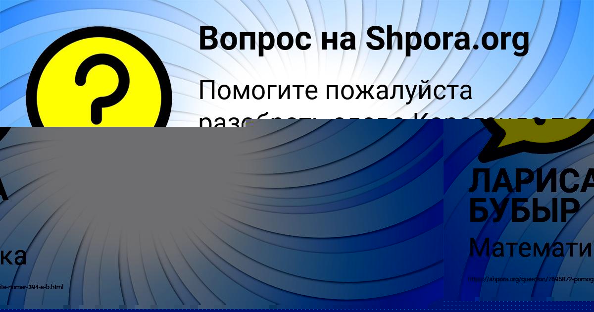 Картинка с текстом вопроса от пользователя ЛАРИСА БУБЫР