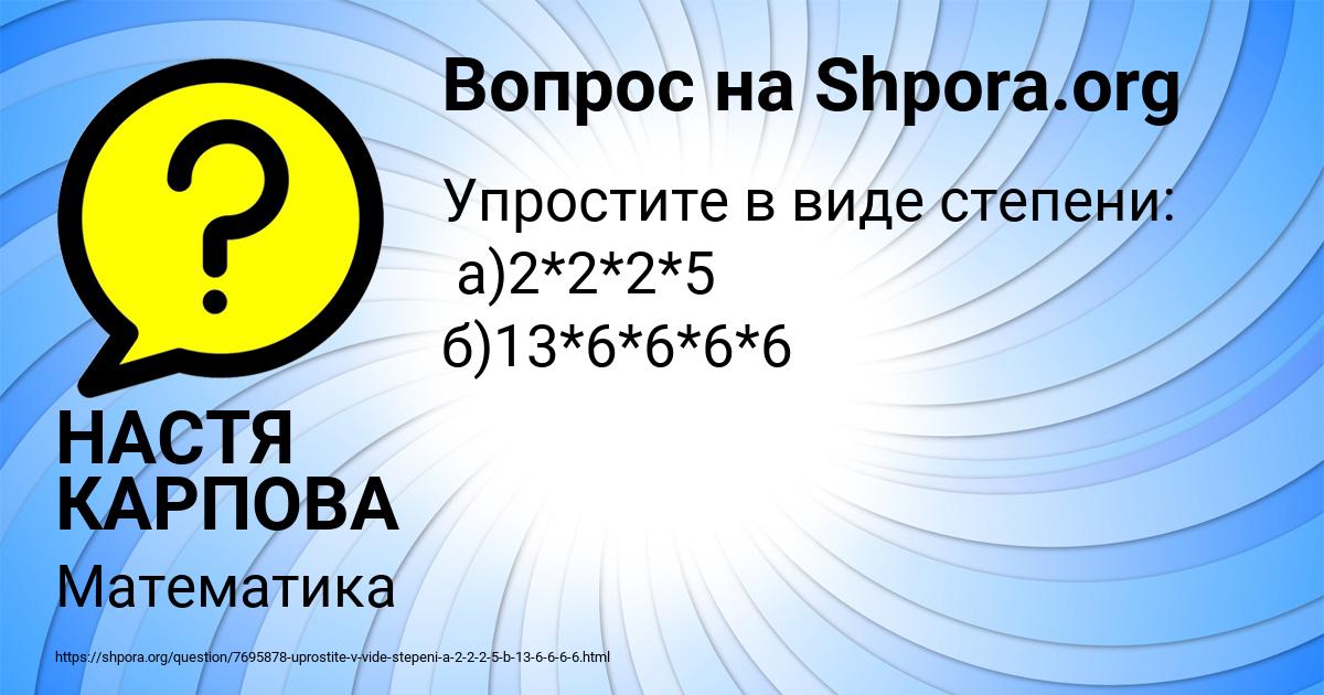 Картинка с текстом вопроса от пользователя НАСТЯ КАРПОВА