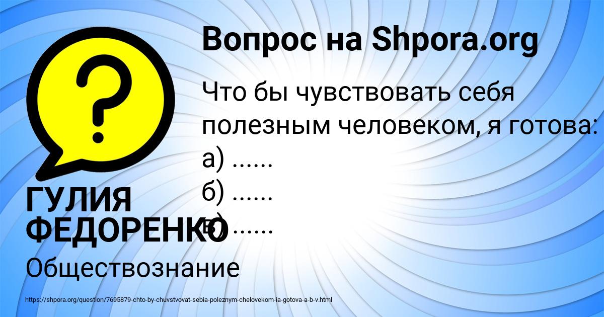 Картинка с текстом вопроса от пользователя ГУЛИЯ ФЕДОРЕНКО