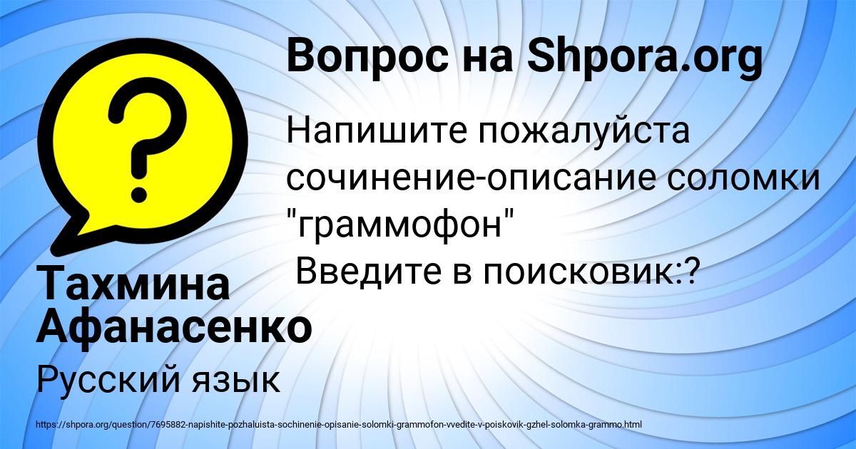 Картинка с текстом вопроса от пользователя Тахмина Афанасенко