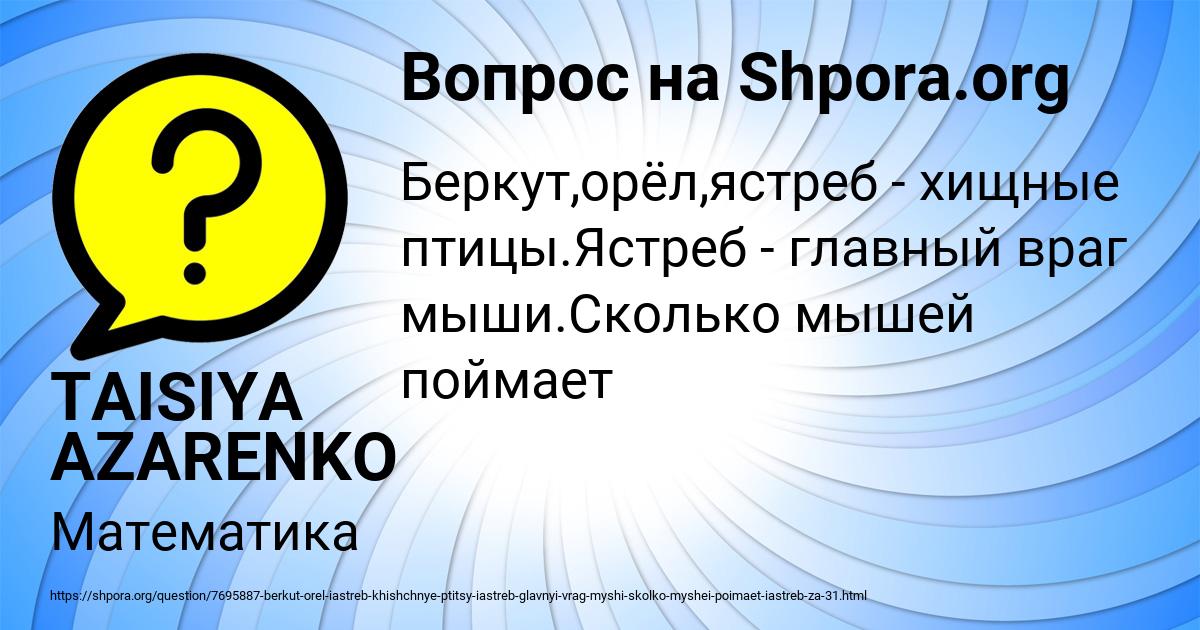 Картинка с текстом вопроса от пользователя TAISIYA AZARENKO