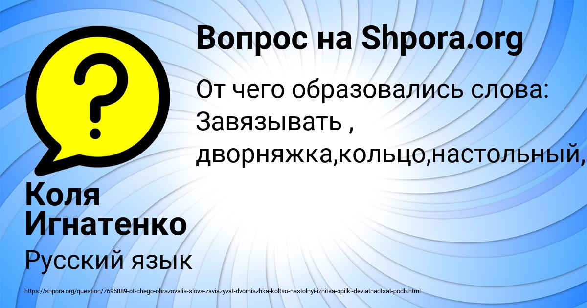 Картинка с текстом вопроса от пользователя Коля Игнатенко
