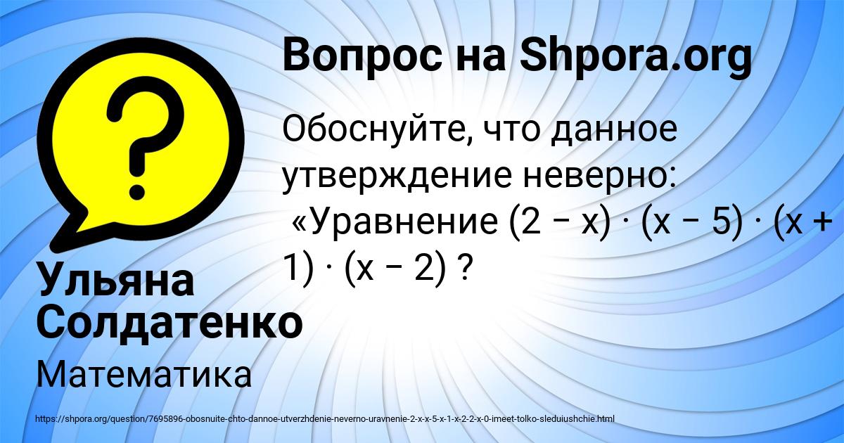 Картинка с текстом вопроса от пользователя Ульяна Солдатенко