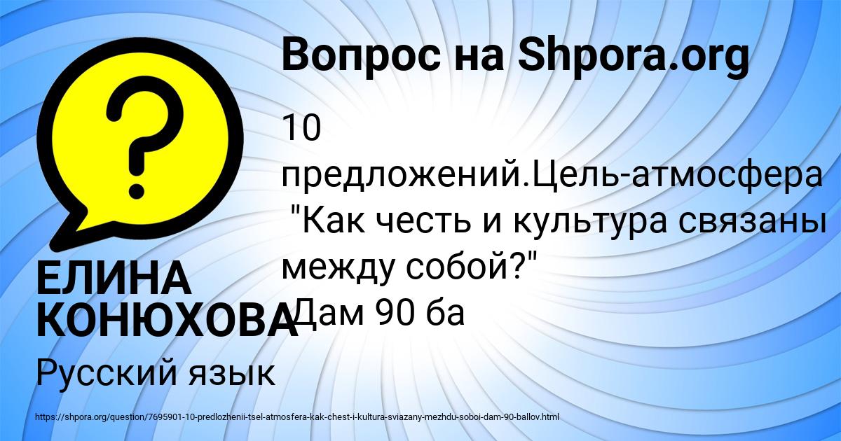 Картинка с текстом вопроса от пользователя ЕЛИНА КОНЮХОВА