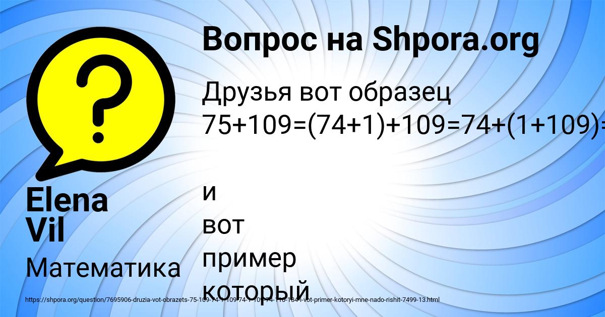 Картинка с текстом вопроса от пользователя Elena Vil