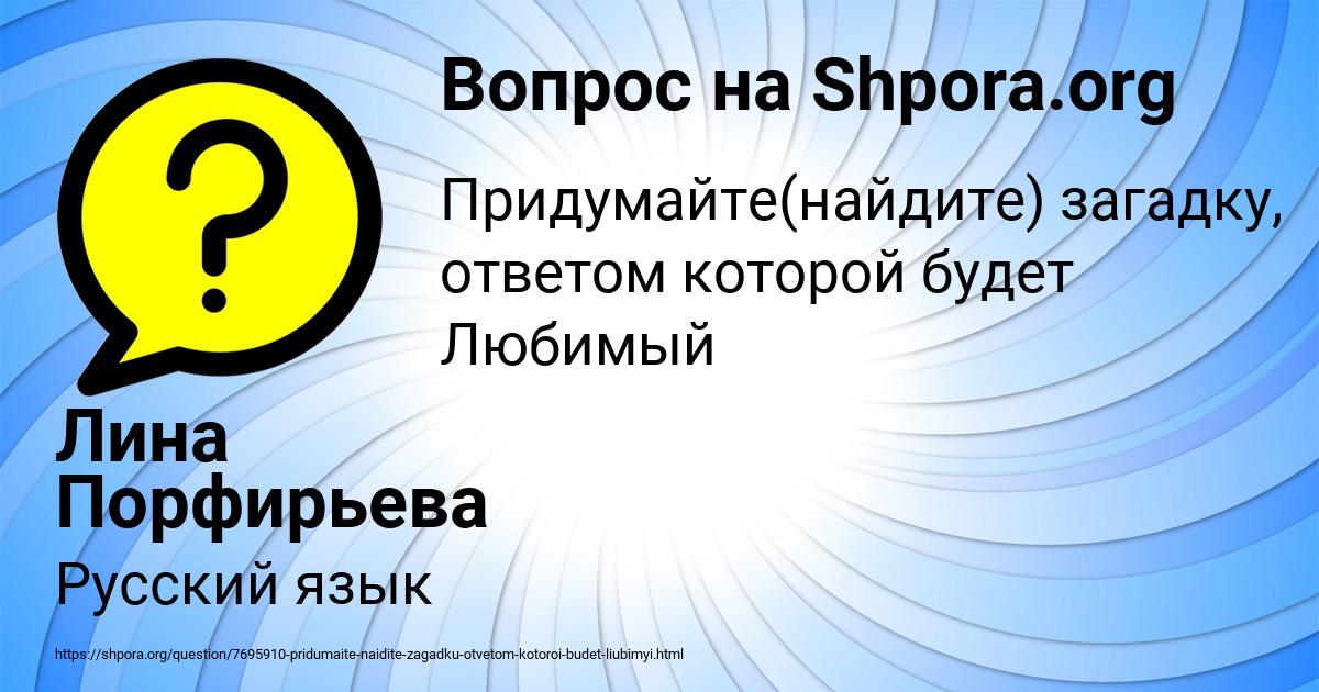 Картинка с текстом вопроса от пользователя Лина Порфирьева