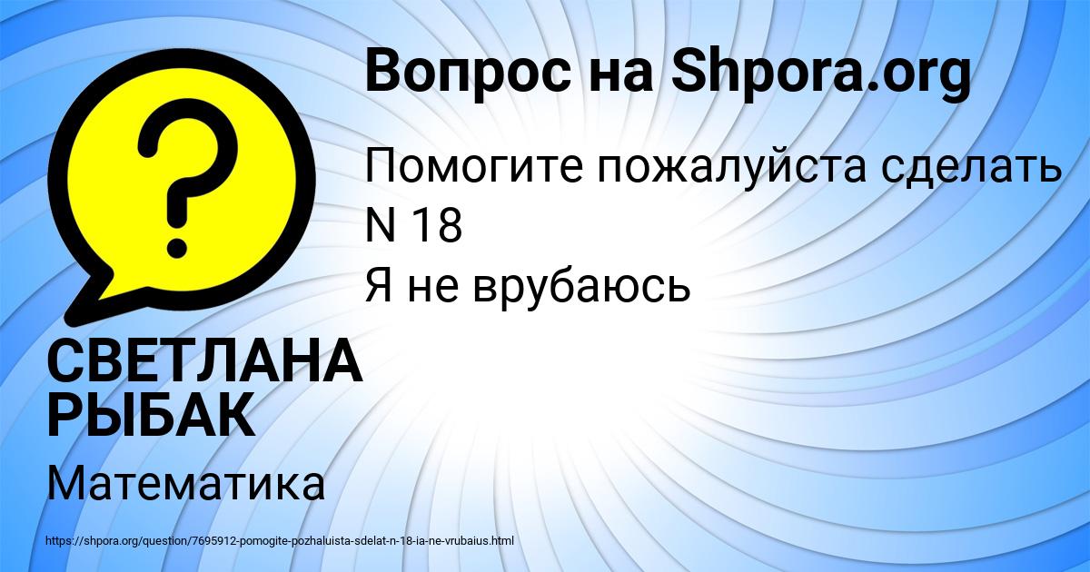 Картинка с текстом вопроса от пользователя СВЕТЛАНА РЫБАК