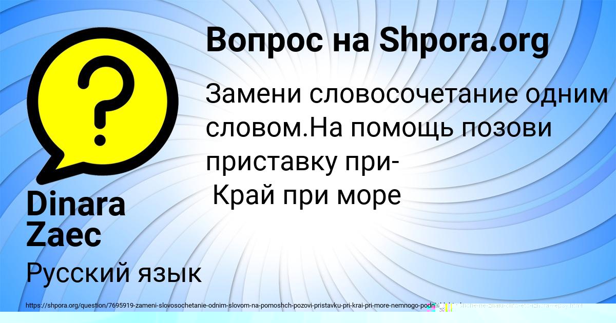 Картинка с текстом вопроса от пользователя Dinara Zaec