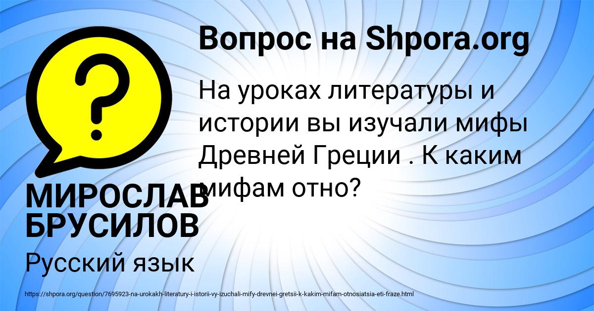 Картинка с текстом вопроса от пользователя МИРОСЛАВ БРУСИЛОВ