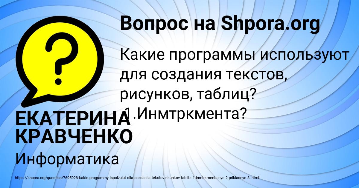 Картинка с текстом вопроса от пользователя ЕКАТЕРИНА КРАВЧЕНКО