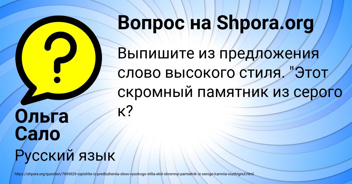 Картинка с текстом вопроса от пользователя Ольга Сало